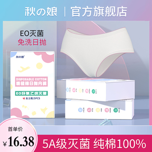 一次性内裤日抛裤女出差旅行无菌免洗纯棉透气孕妇产后月子三角裤