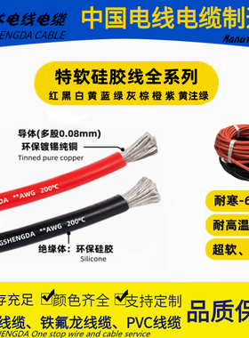 Very soft silicone silica gel Wire and cable8/10/12/14/16AWG