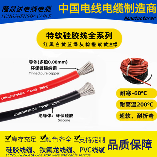 源头厂商硅胶线超软高温线全系列