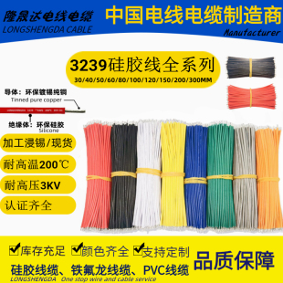 UL3239电子线耐高温硅胶软线连接线led灯焊接线电源线双头镀锡mm