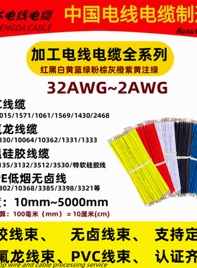 UL1007电子线3239连接线铁氟龙线束24568AWG号特软高温硅胶线镀锡