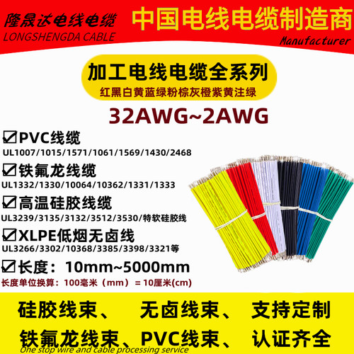 厂商加工电子线硅胶线铁氟龙线束