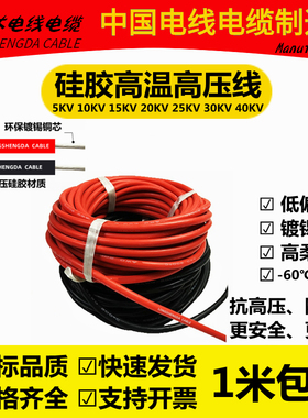 AGG硅胶高压线交直流电压耐高温高压电线JGG 0.5/1.0/1.5/2.5平方