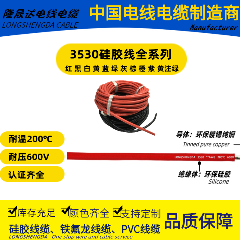 UL3530硅胶线2/4/6/8/10/12/14/16/18/20/22AWG200℃耐高温电源线 电子元器件市场 电子线 原图主图