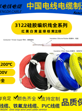 UL3122编织高温硅胶线24 22 20 18 16 14#AWG号耐火玻璃纤维200℃