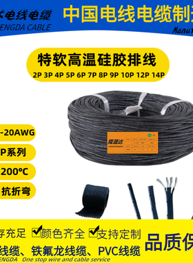 特软硅胶高温排线2P3P4P5P6P8P20 22 24 26 28 30AWG多芯硅胶并线