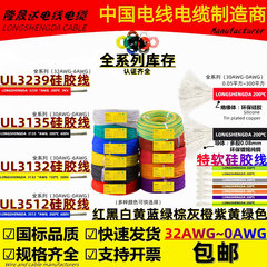 高温硅胶线UL3239/3135/3132-8 14 16 18 20 24AWG3512特软硅胶线