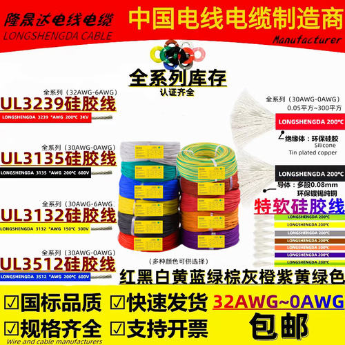 高温硅胶线UL3239/3135/3132-8 14 16 18 20 24AWG3512特软硅胶线
