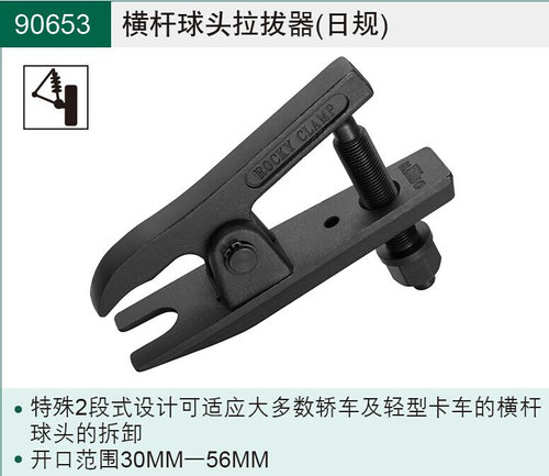 极速。世达工具  横杆球头拉拔器汽修底盘工具 9L0652 欧规/  906