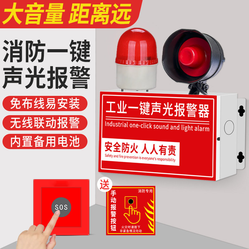 消防一键声光报警装置检查必过