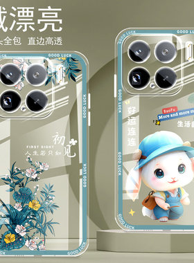 直边晶透小米15手机壳xiaomi15pro新款全包边镜头全包防摔保护套女硅胶软可爱卡通创意新品简约高级感适用