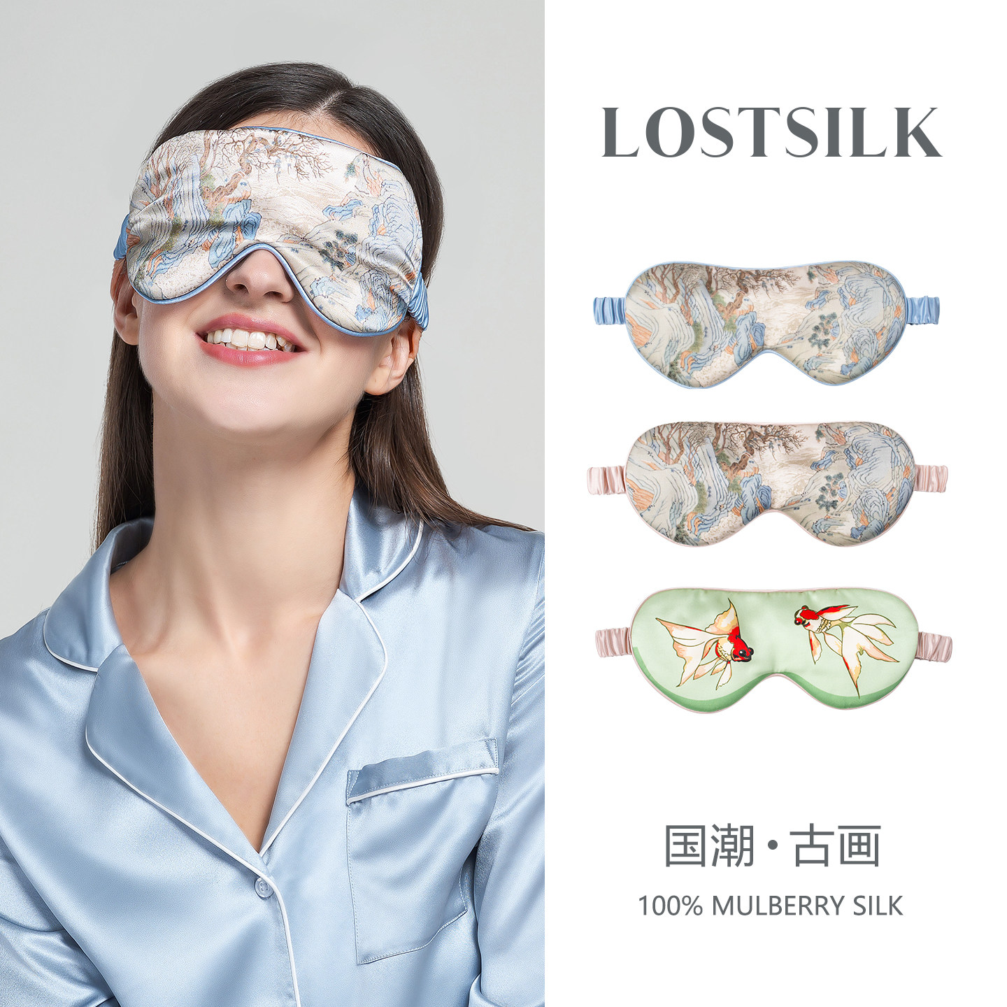迷丝岛大版真丝眼罩中国风古画国潮桑蚕丝睡觉睡眠遮光护眼罩透气