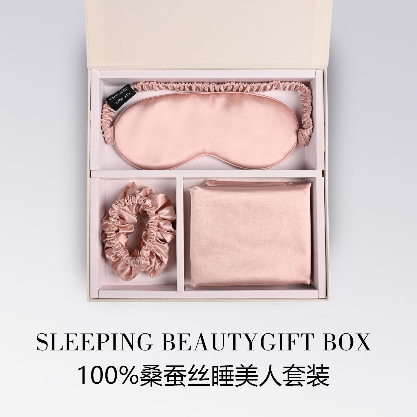睡眠轻薄遮光真丝眼罩套装教师节伴手礼真丝枕套夏季旅行礼盒礼品
