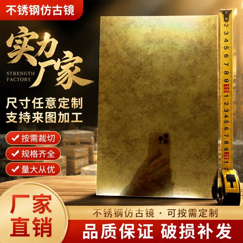 镜面仿古装饰板支持来图来样定制