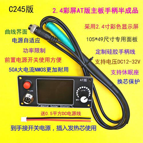 C245C210T12彩屏2.4电烙铁控制板AT版焊台大功率智能曲线 线自动