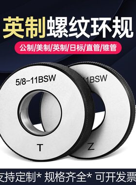 英制螺纹环规外螺纹通止规牙规BSW1/4-20 5/16-18 3/8-16 3/4-10