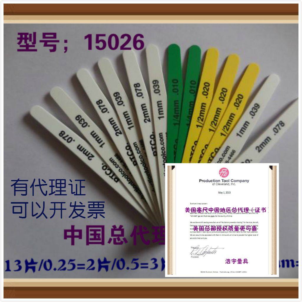PTCOproduction15026美国塑料塞尺12379/14839/19350/14802/13280 - 实物图