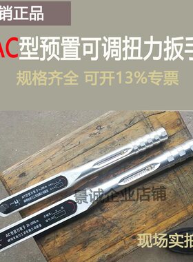 AC型预置式扭力扳手AC4-20N. m AC100/760/1000/2000N.m扭力扳手