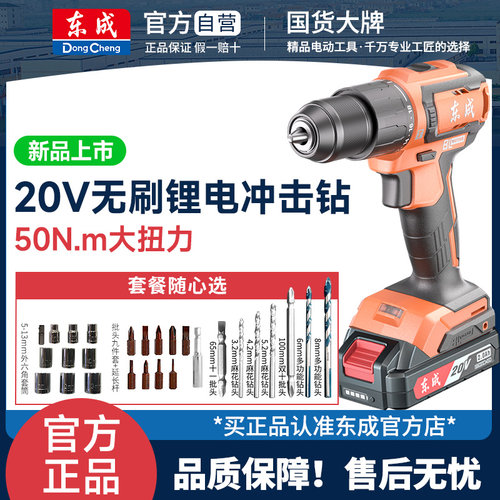 东成无刷冲击钻DCJZ2049I锂电钻多功能东城家用电动螺丝刀冲击钻