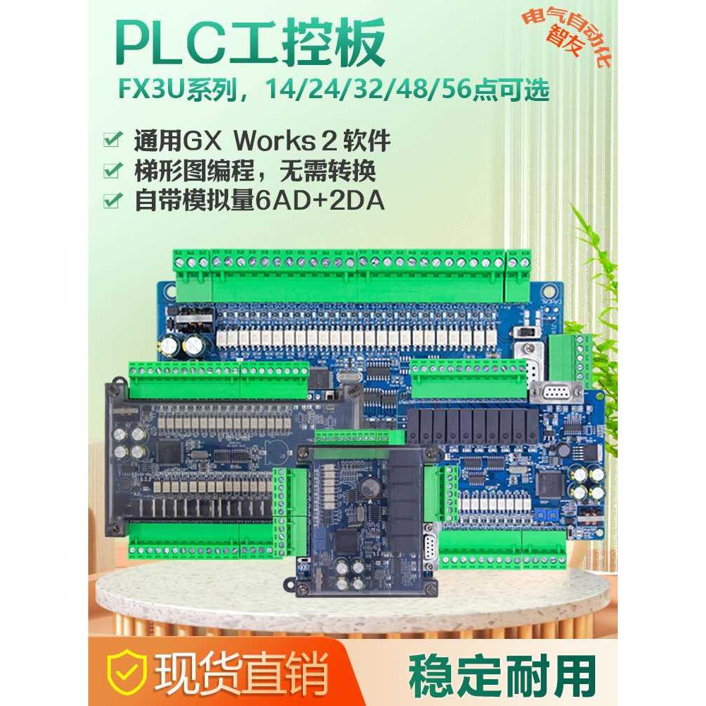 PLC工控板国产三菱FX3U-14/24/32/48MRT板式可编程控制器带模拟量