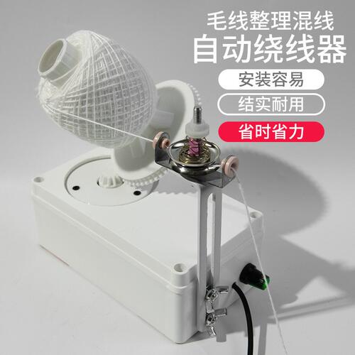 电动毛线绕线器可调速全自动毛线团整理理线缠线器工具USB接口