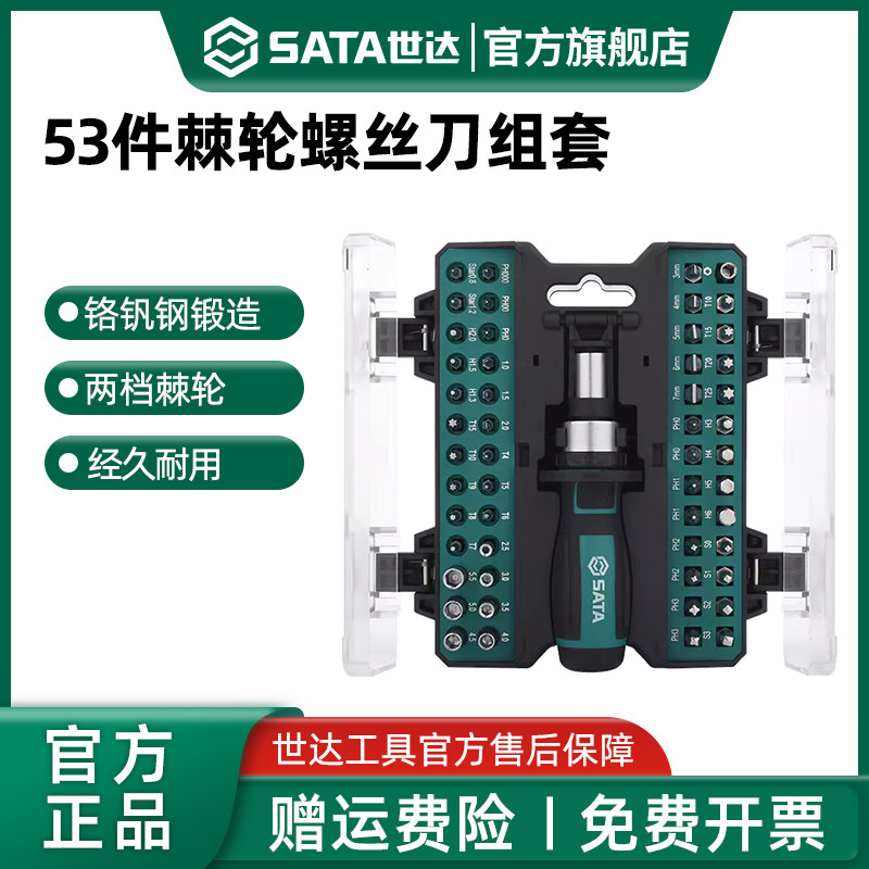 世达棘轮螺丝刀十字一字梅花异形手机维修笔记本拆机工具组合套装图片