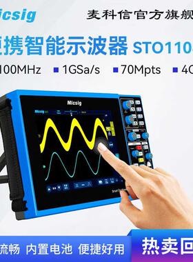Micsig 麦科信智能数字示波器便携式示波器 四通道 100M STO1104E