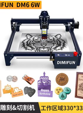 DIMIFUN DM6 6W12W小型激光雕刻机切割机DIY桌面刻字机打标机