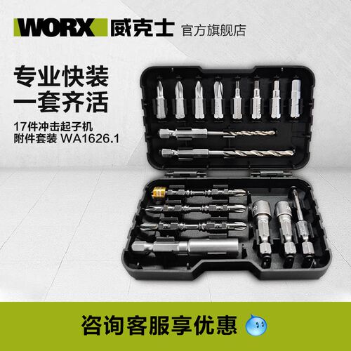 威克士起子机批头套装WA1626 WA1626.1适用于 于WU132 WU291D WU2