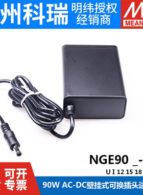 明纬NGE90医疗型U12V开 关电源U24V5配接器I05/15/18/48P1J GSM90