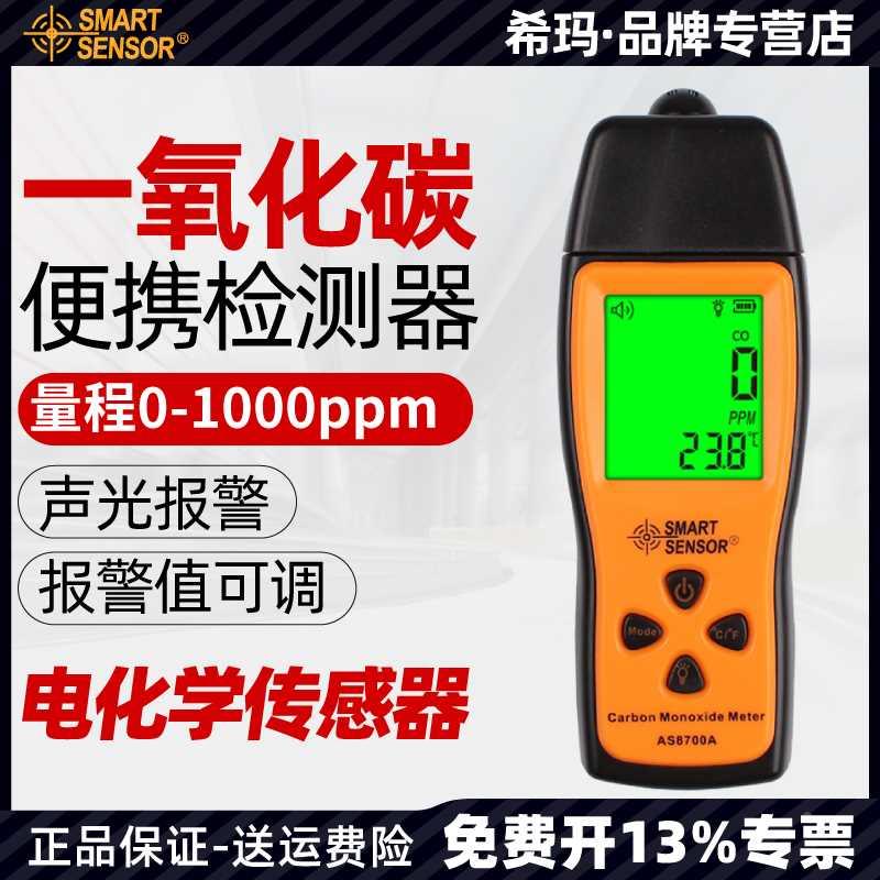 希玛一氧化碳检测器报警