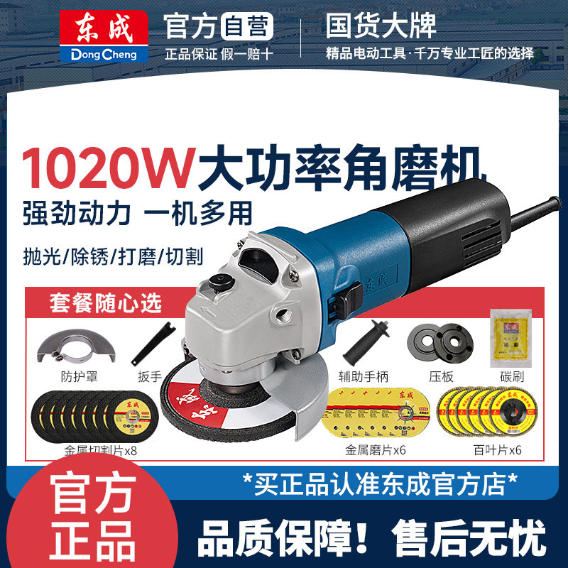 东成角磨机打磨机电磨机小型切割机手砂轮角磨机打磨抛光机磨光机