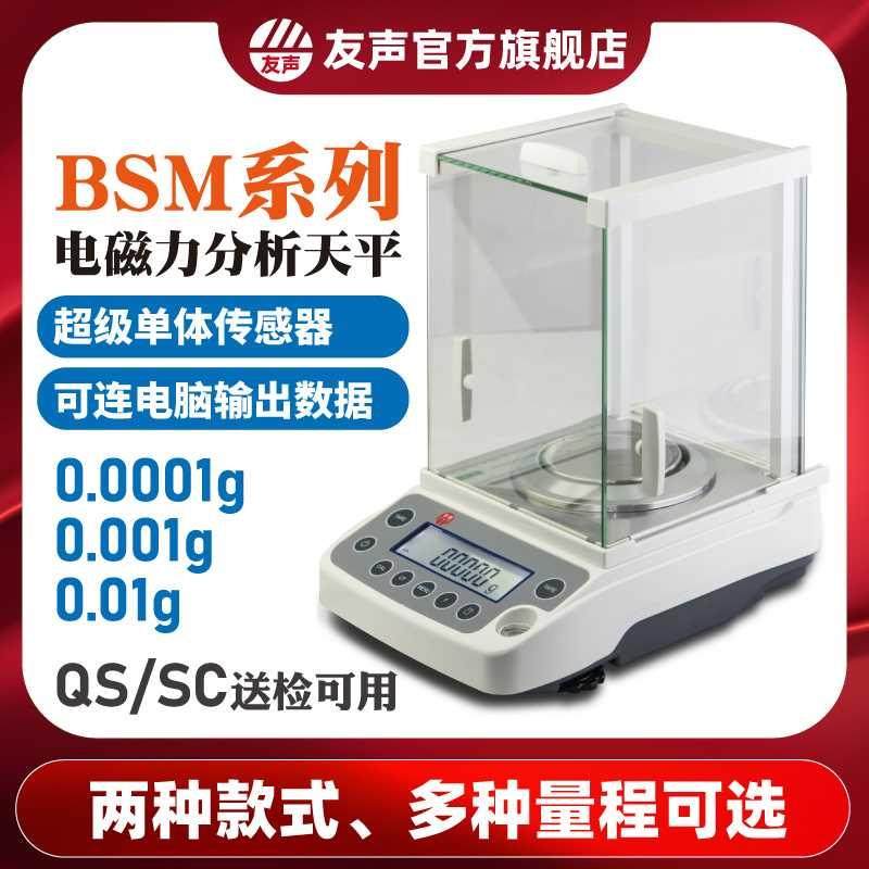 友声卓精电子天平分析万