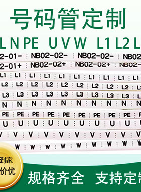 套管定制号码管LNPE线号管UVW