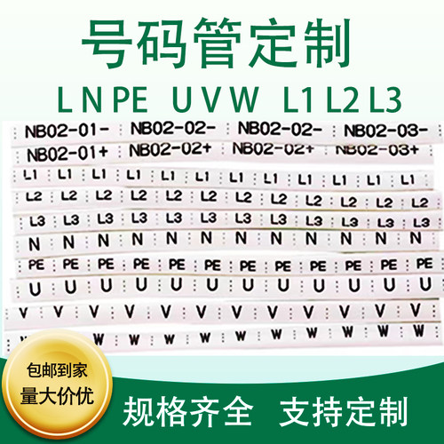套管定制号码管LNPE线号管UVW