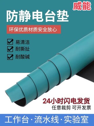 防静电绿色胶皮防静电台垫环保无味耐高温工作台垫实验室工厂专用