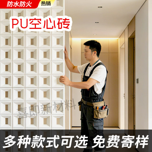 网红轻质PU九宫格空心砖隔断
