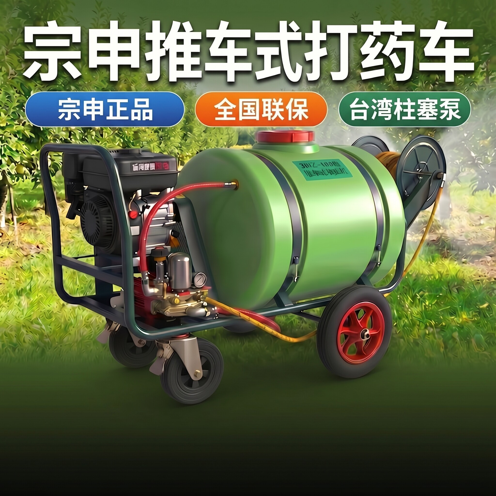 宗申汽油打药车农用高压160L手推式养殖场防疫消毒机果园农田喷雾