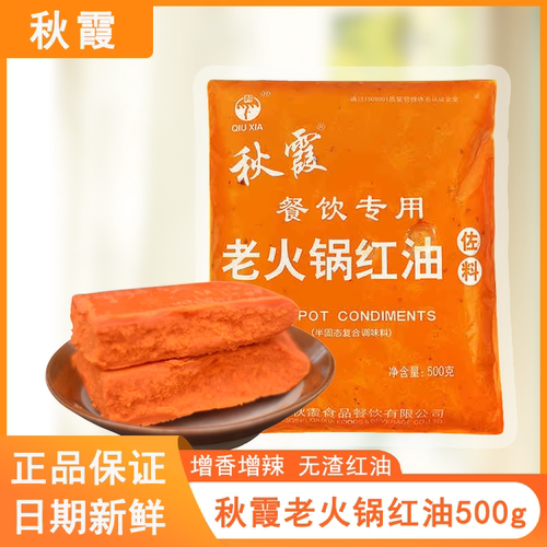 秋霞重庆老火锅红油佐料500g