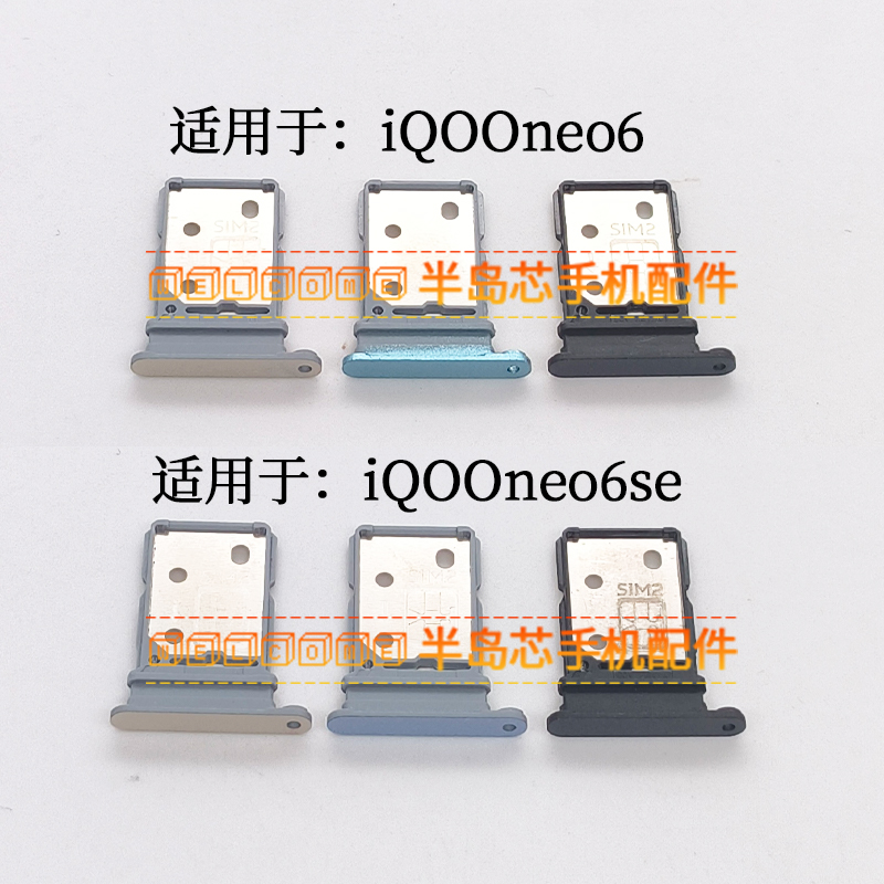 适用于iQOOneo6 iQOO neo6 neo6se卡托卡槽V2196A V2199A卡套卡座
