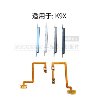 適用于OPPO 音量鍵手機(jī)開(kāi)關(guān)按鍵電源鎖屏排線 開(kāi)機(jī)鍵 K9X開(kāi)機(jī)排線