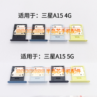 適用于三星Galaxy A1560卡托卡槽手機SIM卡卡套 A155F A15