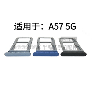 5G版 适用于OPPO 插卡槽拖A57t卡套卡座手机4G版 A57卡托卡槽 老款