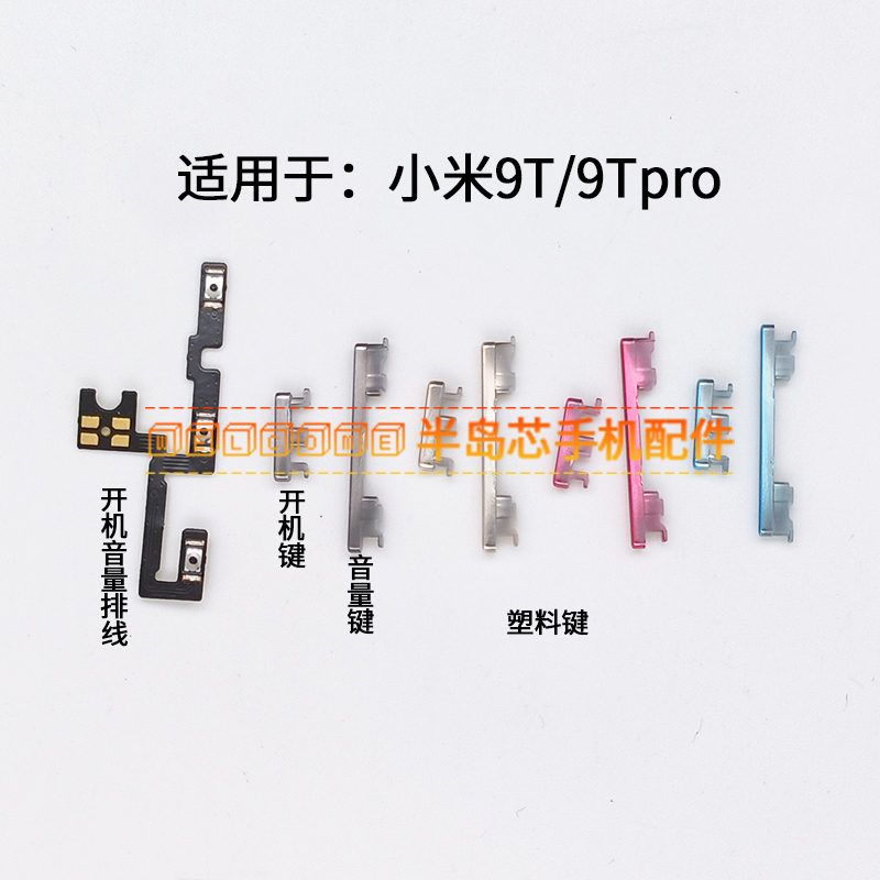 适用于小米9T MI9TPRO开机音量排线  开机键音量侧键开关电源按键