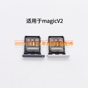 魔術V2 RSR保時捷手機sim插卡套卡架 V2卡托卡槽 適用于榮耀Magic