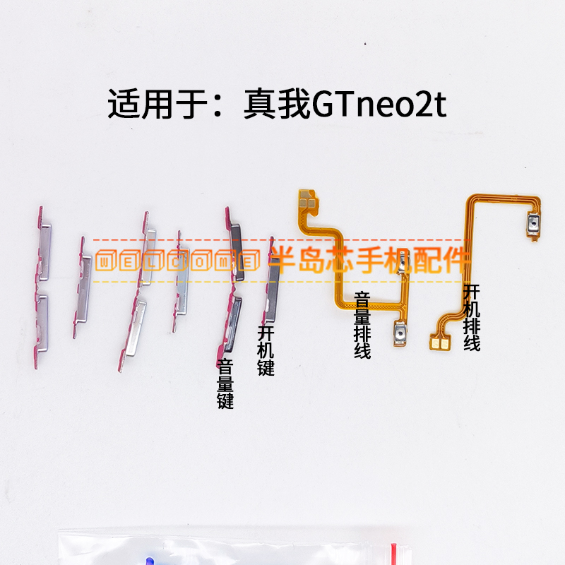 适用于真我realme GT neo2T开机排线音量手机按键gtneo2T电源侧键