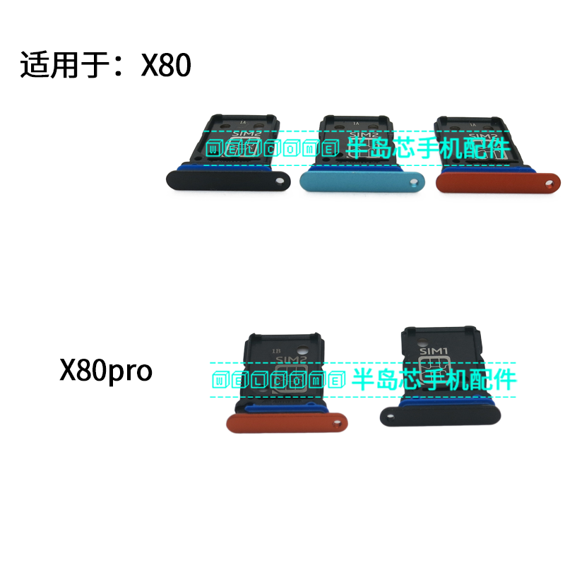 适用于vivo X80 X80pro x80pro+卡托卡槽手机sim插卡座卡套卡拖贴