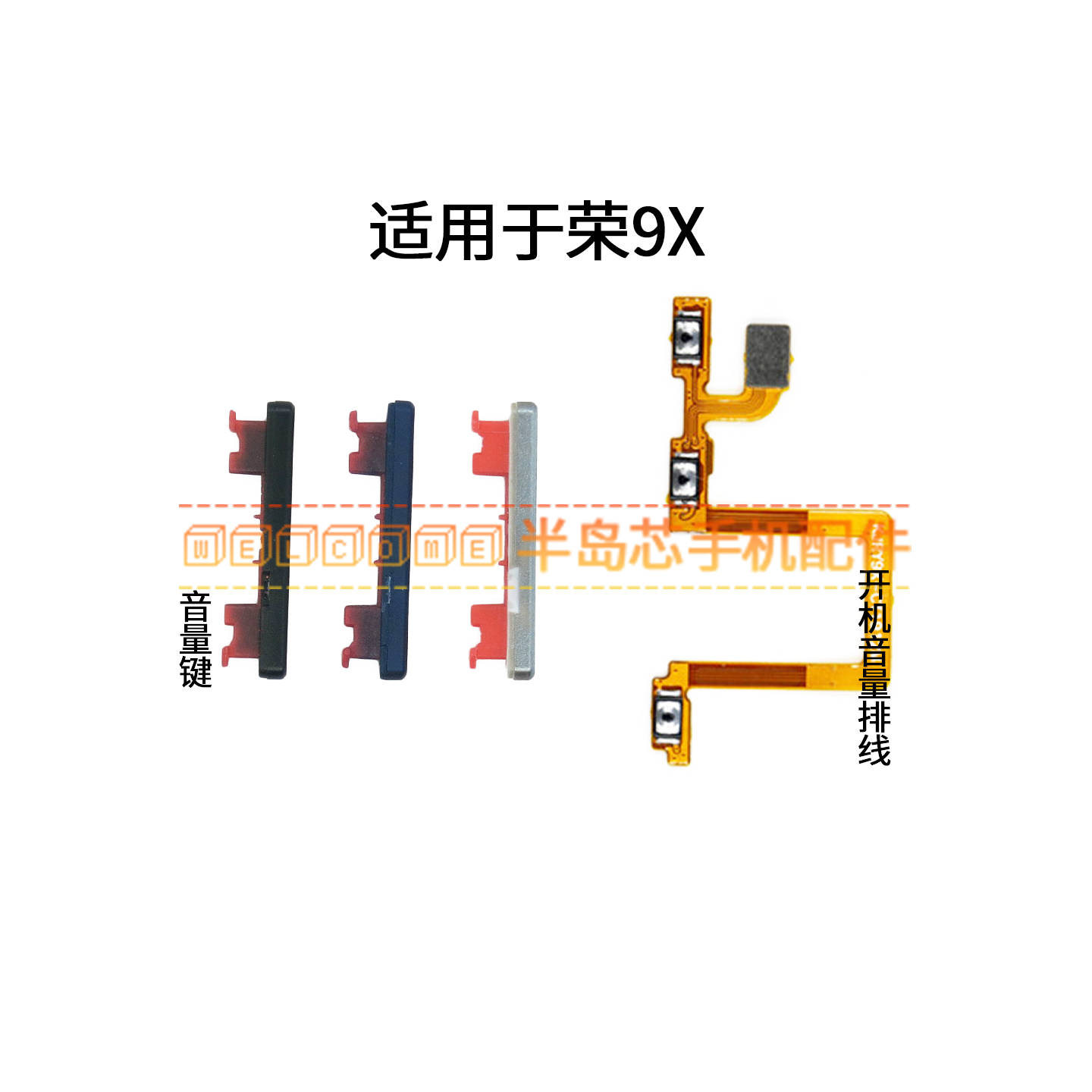 适用于荣耀9x开机音量排线 HLK-AL00 9XPRO手机音量键 开关电源键