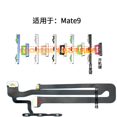 适用于华为MATE9 开机键MHA-AL00 MHA-TL00 开机音量按键手机排线