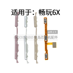 音量鍵 適用于榮耀暢玩6X開(kāi)機(jī)排線 AL10開(kāi)機(jī)鍵 排線 BLN 按鍵側(cè)鍵